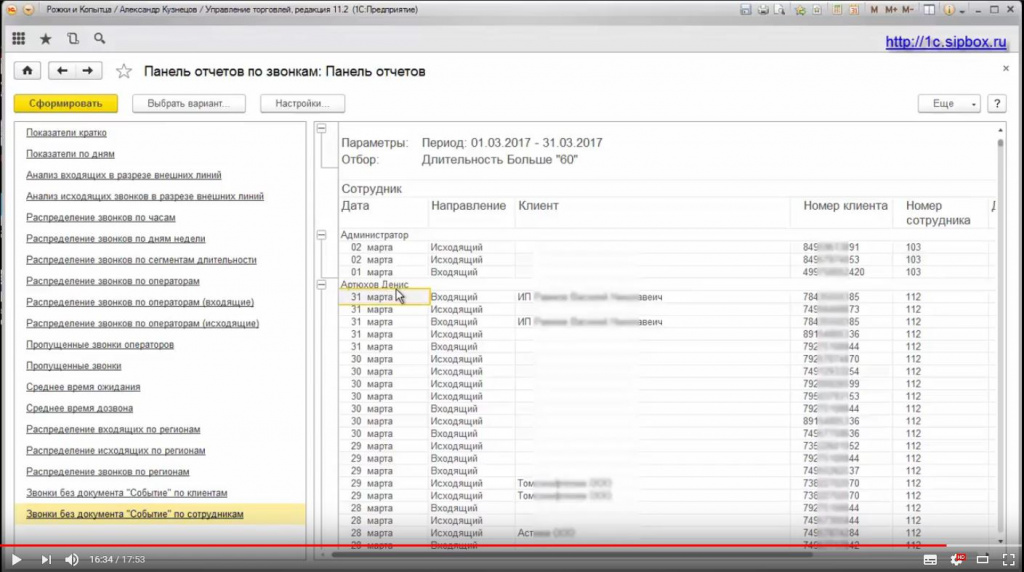 Звонки без документа Событие. Тема звонка. Заполнение содержания звонка. Менеджеры не заполняют детали звонка. Как заставить менеджеров записывать кто звонил. Модуль Отчеты по звонкам в 1С.