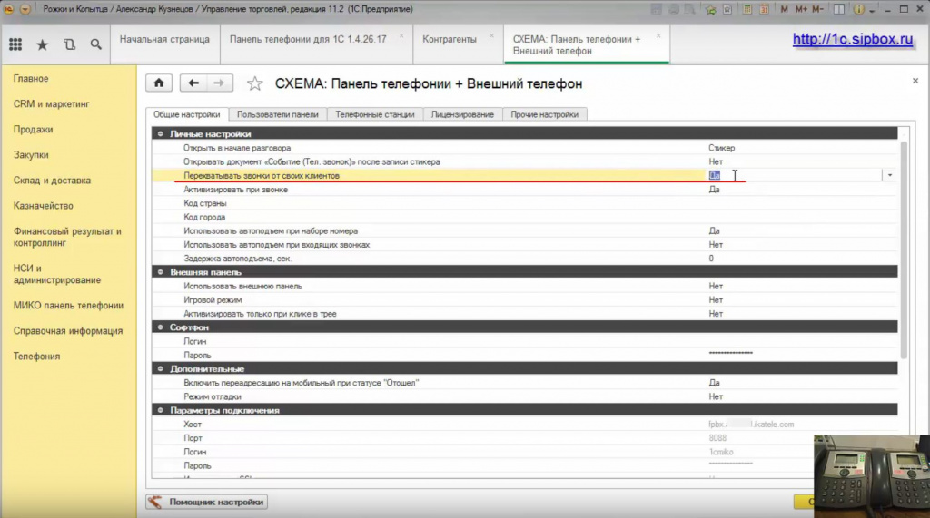 Установка параметра Перехватывать звонки от своих клиентов для пользователя 1С в панели телефонии.