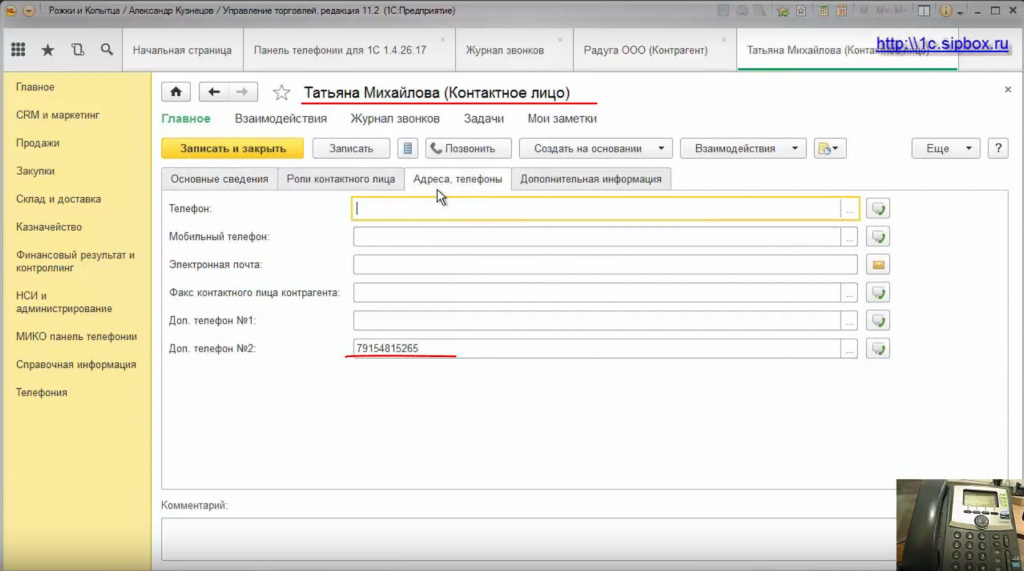 Присвоение номера Контактному лицу контрагента при исходящем звонке в управлении торговлей 11