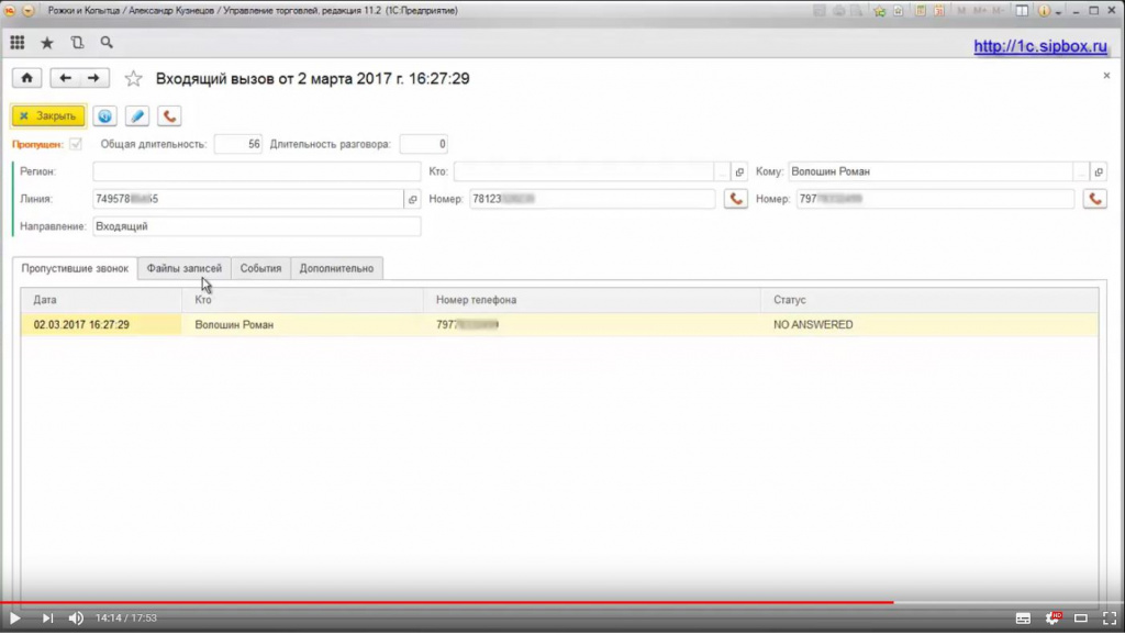 Быстрый переход в детали звонка из отчета по пропущенным вызовам. Обратный отзвон клиенту. Кто мне звонил? На какой номер позвонил клиент. Модуль отчеты по звонкам в 1С.
