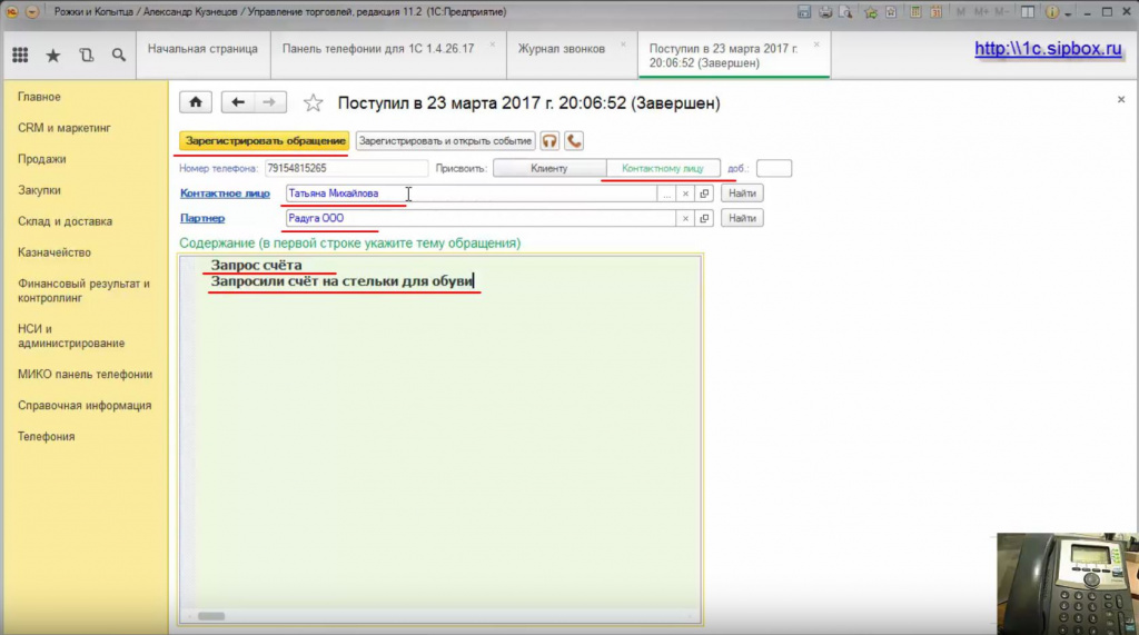 Заполнение темы звонка и содержания звонка при исходящем звонке в Управлении Торговлей 1С