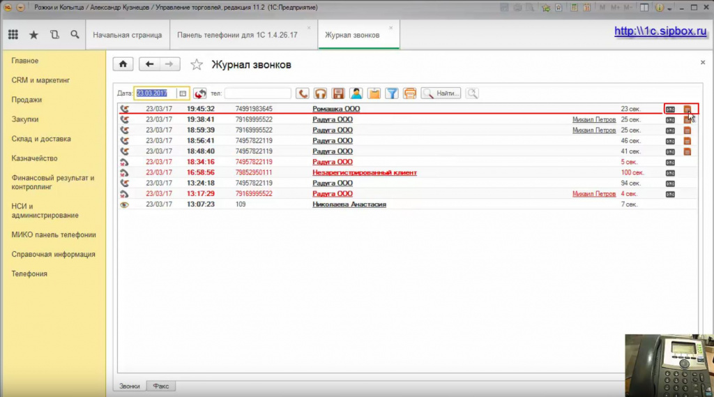 Прослушивание записи из журнала звонков в панели телефонии в конфигурации Управление Торговлей