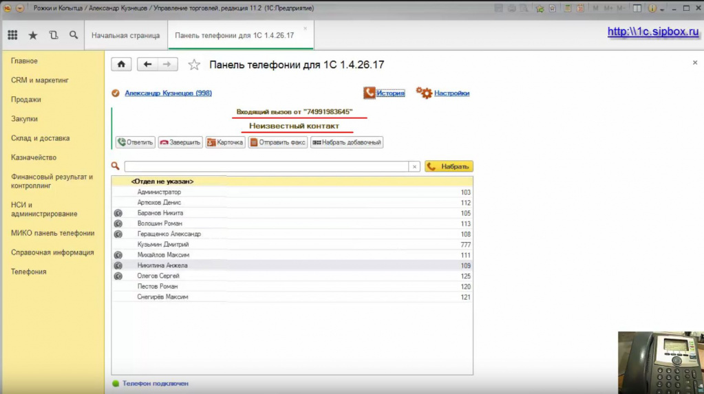 Совершаем входящий звонок от неизвестного контрагента в Панель телефонии 1С